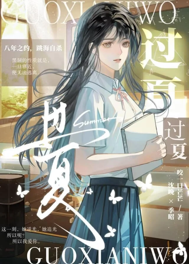 過夏 封面