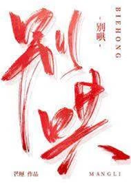 別哄 封面