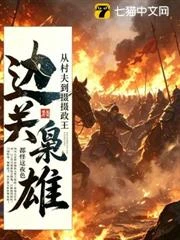 邊關梟雄 封面